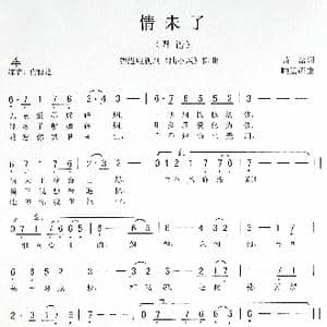 情未了_歌谱投稿_词曲:黄霑 顾嘉辉