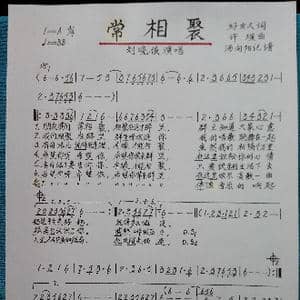 常相聚_歌谱投稿_词曲:好女人 许琛