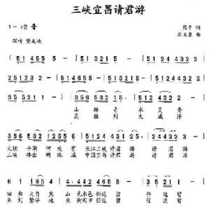 三峡宜昌请君游_民歌简谱_词曲:熊平 石玉泉
