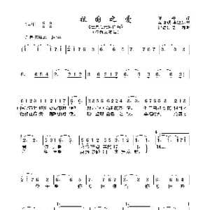 祖国之爱_歌曲简谱_词曲:张藜 秦永成 李延忠