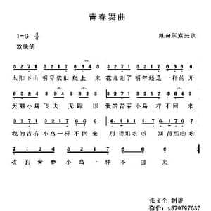 青春舞曲_歌曲简谱