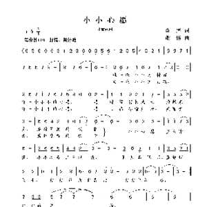 小小心愿_歌曲简谱_词曲:李严 谢伟