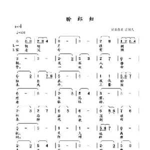 盼郎归_民歌简谱_词曲:清闲人 清闲人