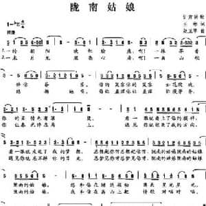 陇南姑娘_民歌简谱_词曲:王彬 赵卫琴