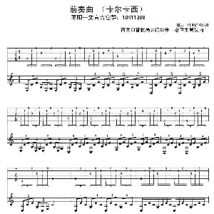 前奏练习典 吉他谱