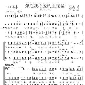 弹起我心爱的土琵琶 亦弛改编 _歌曲简谱_词曲:芦芒 吕其明