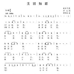 美丽如画_民歌简谱_词曲:华也 何延福