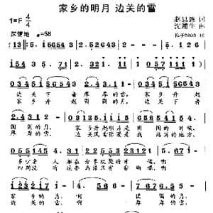 家乡的明月 边关的雪_歌曲简谱_词曲:赵思恩 沈浦生