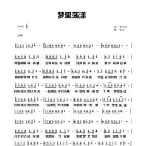 梦里荡漾_歌曲简谱