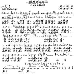 一腔愁绪说给谁_歌谱投稿_词曲:吴文军 张艺军