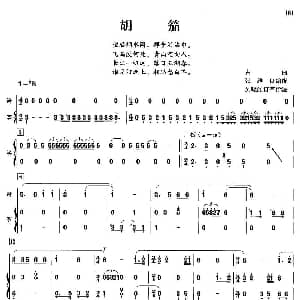 胡笳 箫 筝 张维良 吴晓红订筝指法