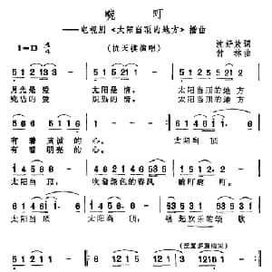 畹町_通俗唱法乐谱_词曲:沈好放 付林