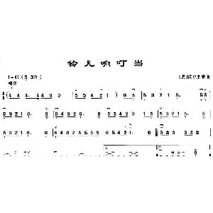 二胡谱 | 铃儿响叮当