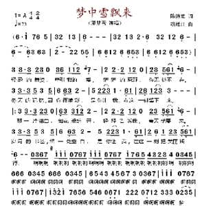 梦中雪飘来_歌谱投稿_词曲:陈道斌 胡廷江
