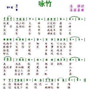 咏竹_歌谱投稿_词曲:冷萌 李国喜