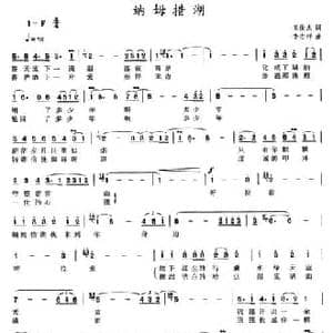 纳姆措湖_民歌简谱_词曲:王俊杰 李志祥