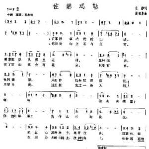 佐赫玛勒_民歌简谱_词曲:安静 梁建勇