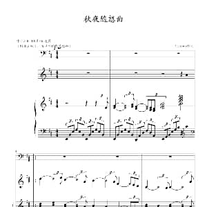 秋夜随想曲 钢琴谱 Alexboy