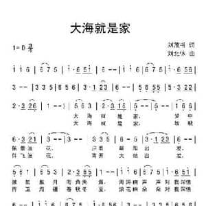 大海就是家_民歌简谱_词曲:刘茂书 刘北休