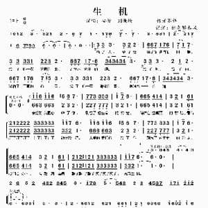 生机_歌谱投稿