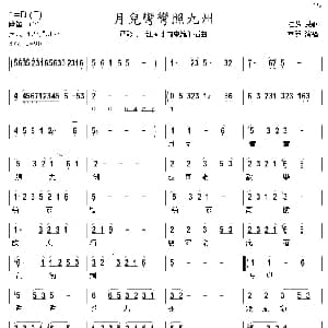 笛子谱 | 月儿弯弯照九州