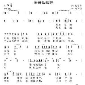 美得让我醉_民歌简谱_词曲:朱守华 胡玉昌