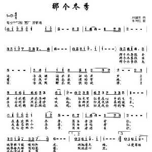 那个冬季_通俗唱法乐谱_词曲:刘丽君