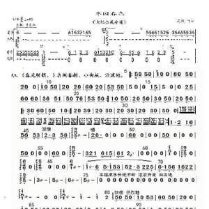 枣园春色_歌曲简谱_词曲: 高明