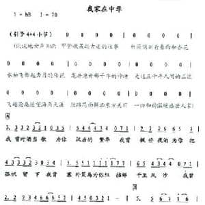 我家在中华_民歌简谱_词曲:陈道斌 戴有斌 李汉颖