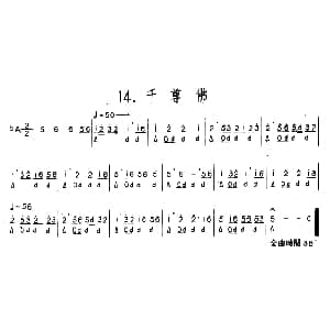 千尊佛 河北定州民间吹奏乐