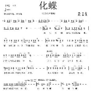 化蝶_歌曲简谱_词曲:王磊 栾凯