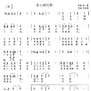 小小树的梦_儿歌乐谱_词曲:吴萍 周章春
