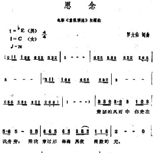 思念_通俗唱法乐谱_词曲:罗大佑 罗大佑