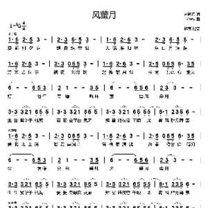 风萤月_歌谱投稿_词曲:古飏名 Zoey