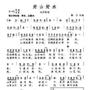 好山好水_民歌简谱_词曲:解华 解华
