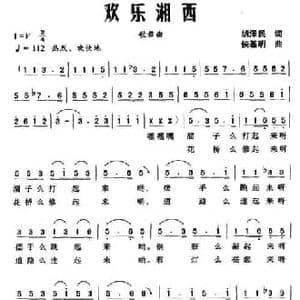 欢乐湘西_民歌简谱_词曲:胡泽民 侯基明