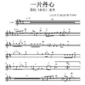 一片丹心_歌谱投稿