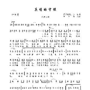 真情的守候_歌曲简谱_词曲:明月微风 小海 明月微风