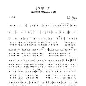在路上 _歌谱投稿_词曲:陈明辉 罗升光