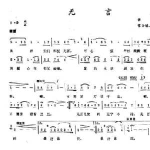 无言_民歌简谱_词曲:张耀 常士继 常晓媛
