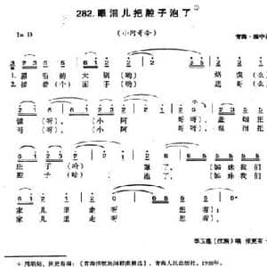 眼泪儿把腔子泡了_民歌简谱