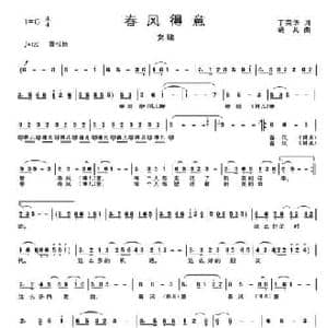 春风得意_民歌简谱_词曲:丁荣华 晓其