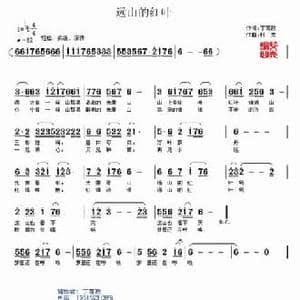 远山的红叶_民歌简谱_词曲:丁育政 村夫 刘福生