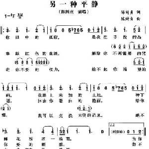 另一种平静_通俗唱法乐谱_词曲:陈绮贞 陈绮贞