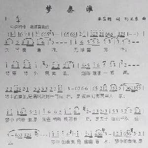 梦秦淮_歌曲简谱_词曲:李昌明 孙卫东