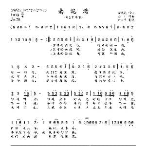 南泥湾_歌曲简谱_词曲:贺敬之 马可