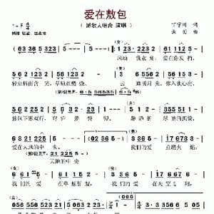 爱在敖包_歌谱投稿_词曲:丁宇川 云图