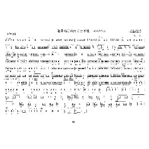 锡剧 祖国的好山河寸土不让 沙家浜 选段 江苏省锡剧团 江苏省锡剧团