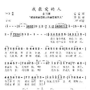 我最爱的人_歌曲简谱_词曲:童童 安然