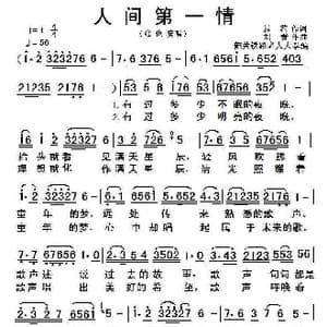 人间第一情_歌曲简谱_词曲:易茗 刘青